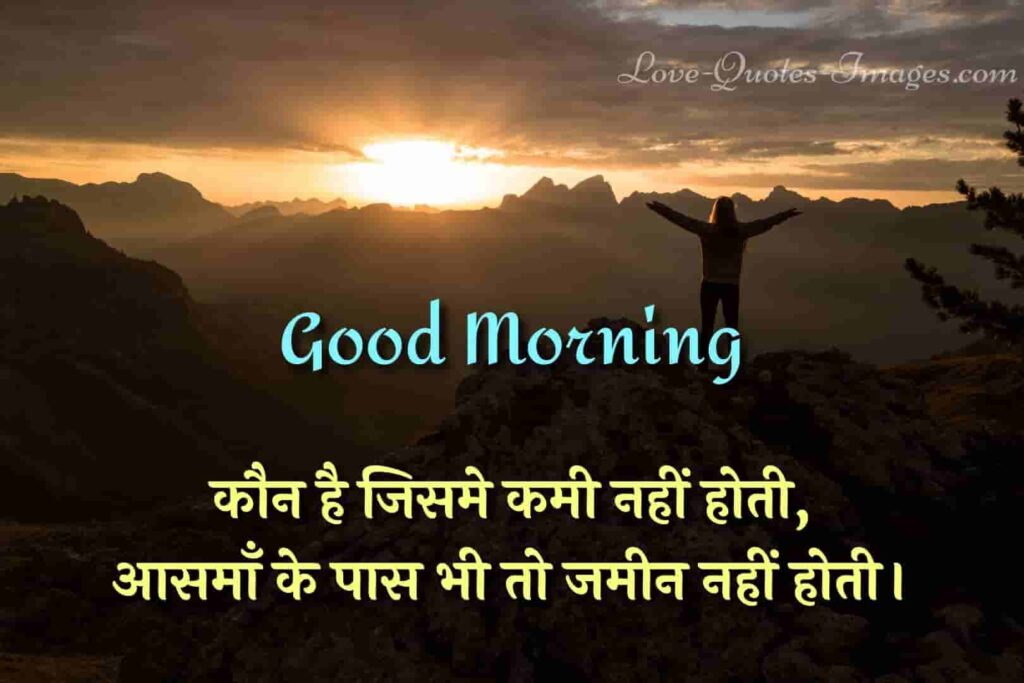 Good morning shayari in hindi