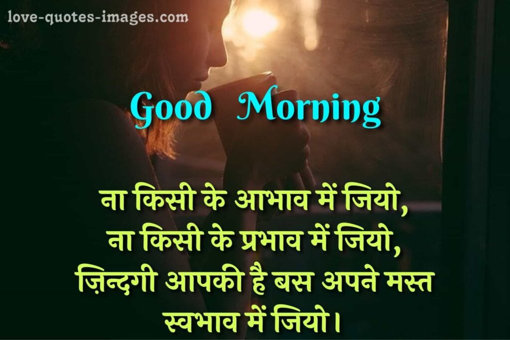 good morning quotes in hindi with images