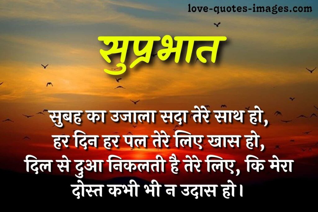 good morning status in hindi