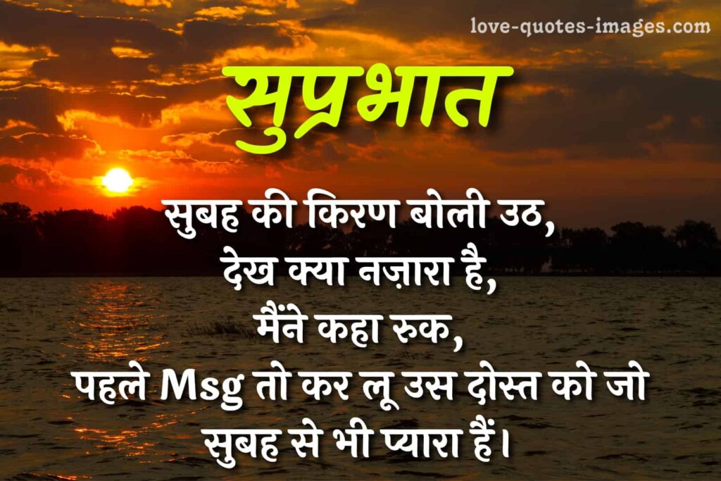 love good morning status in hindi