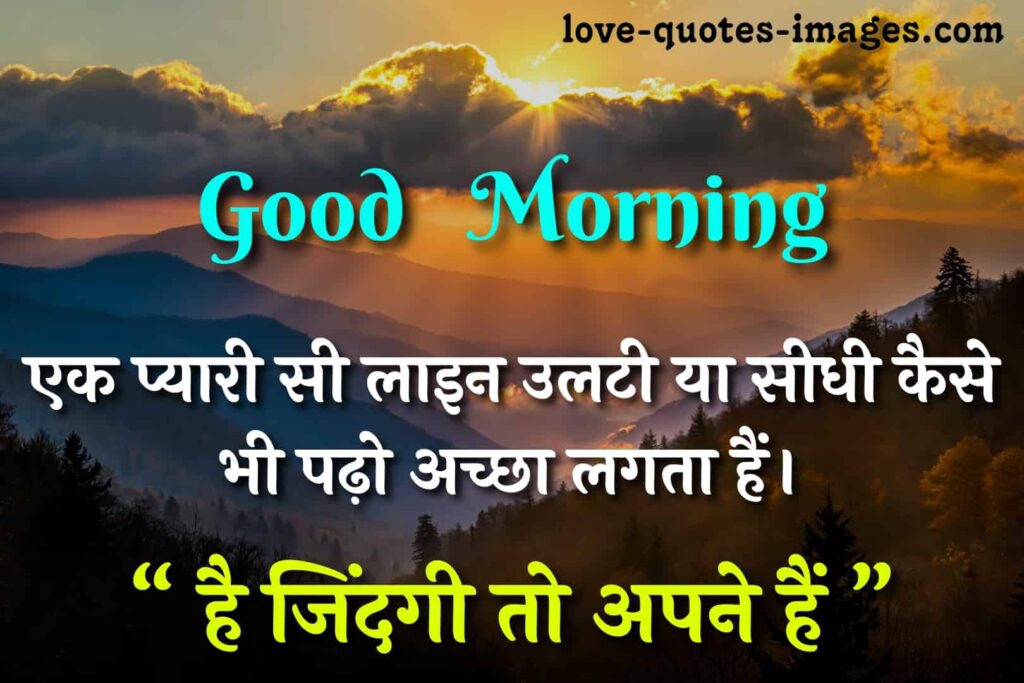 good morning images in hindi hd