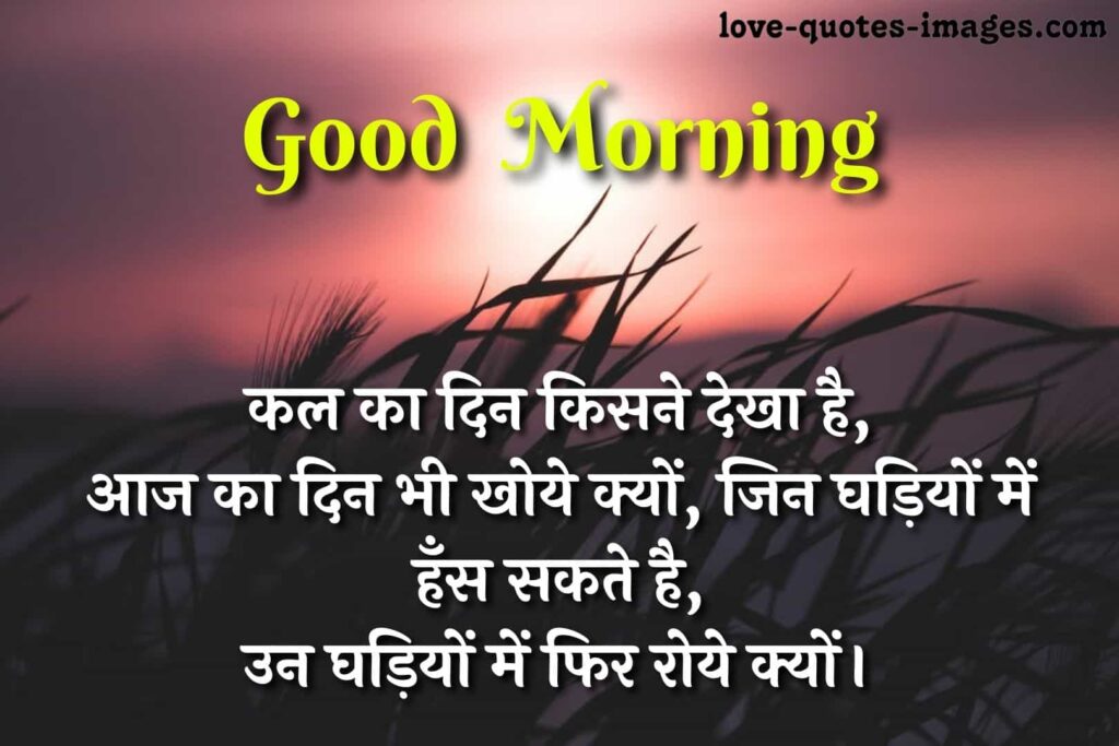 good morning shayari in hindi for love