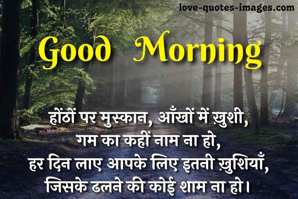 good morning shayari in hindi
