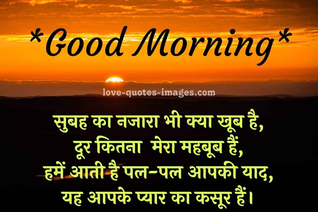 good morning quotes in hindi