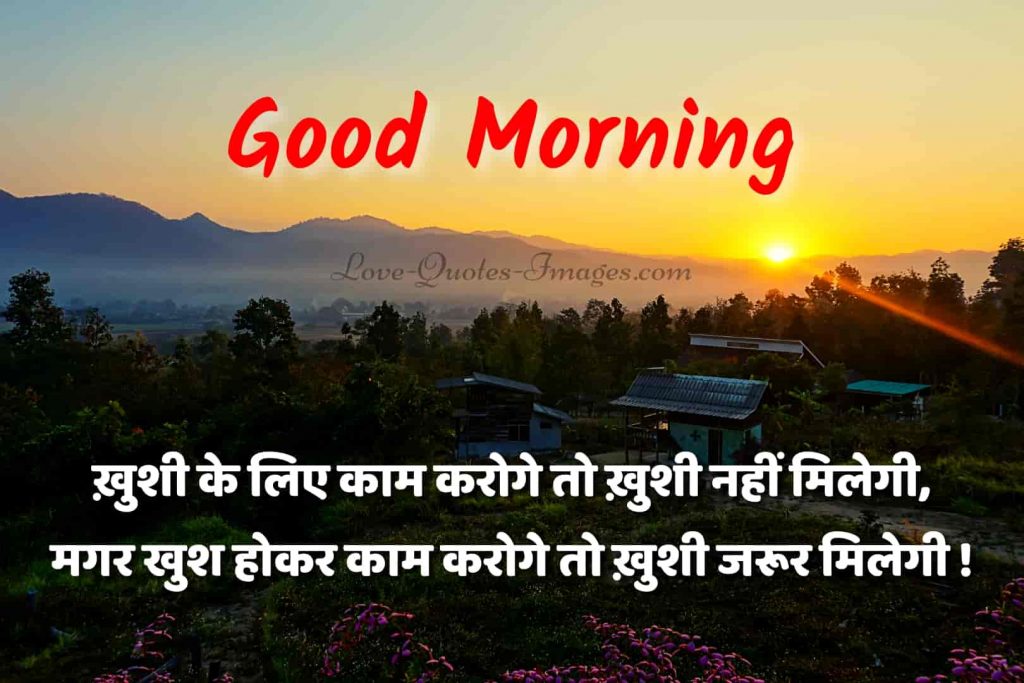 good morning status in hindi