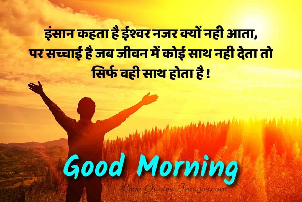 good morning quotes in hindi with photo