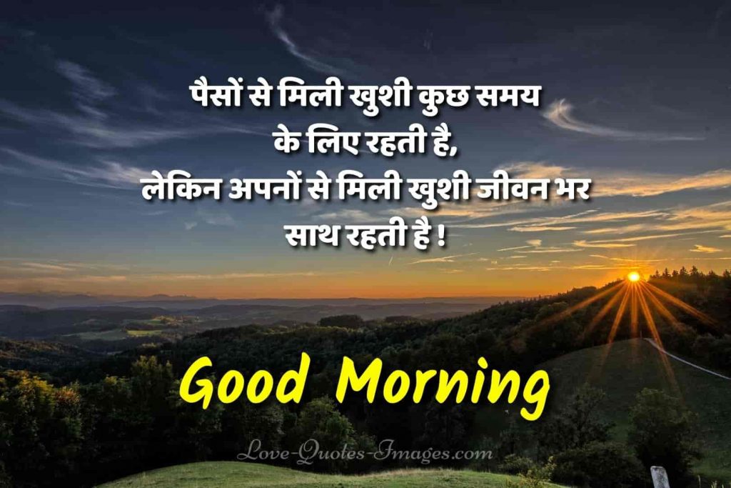good morning quotes in hindi text