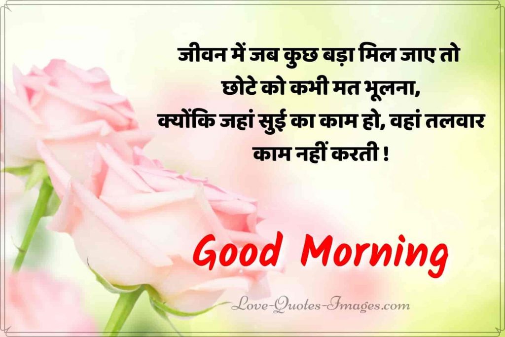 good morning quotes in hindi for whatsapp