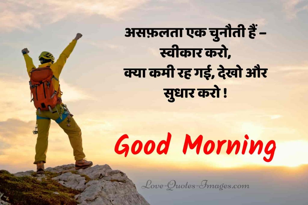 life good morning quotes in hindi