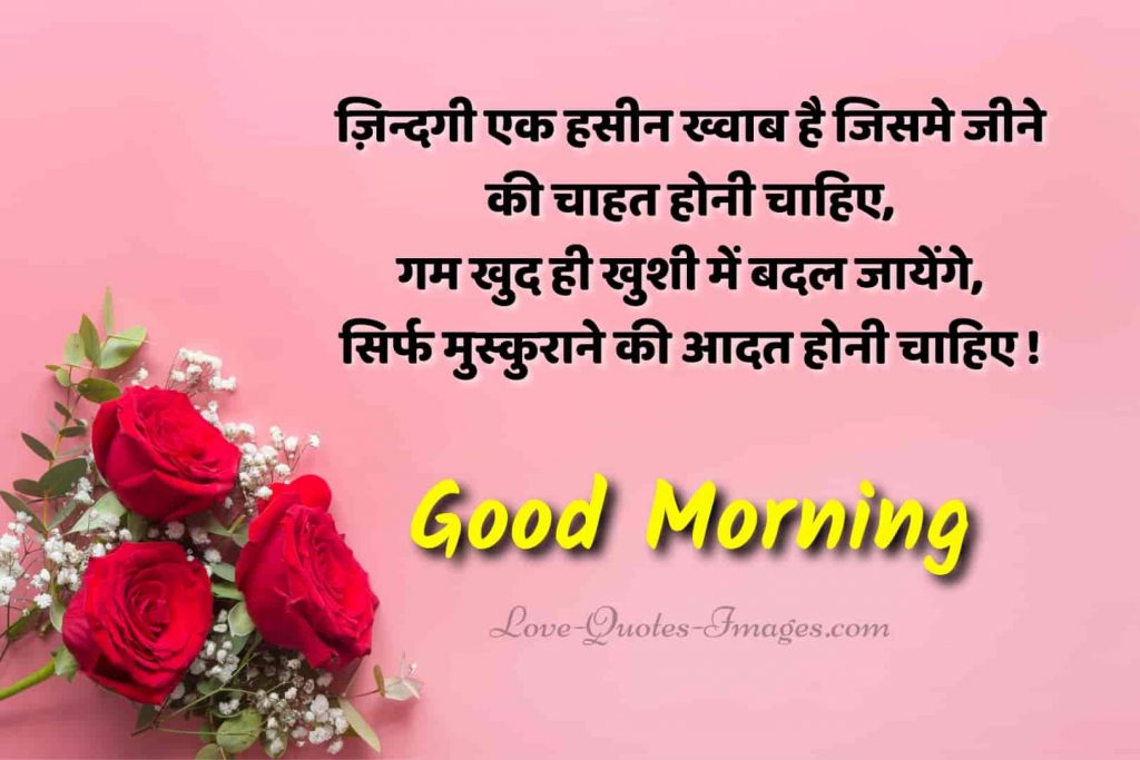 loving good morning quotes in hindi