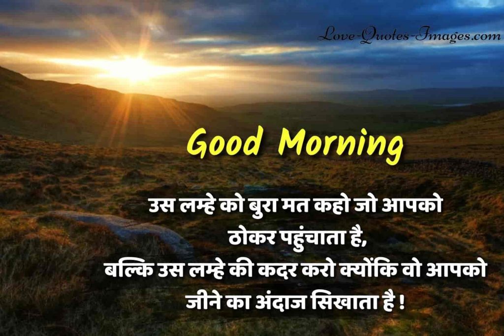 good morning quotes in hindi with image