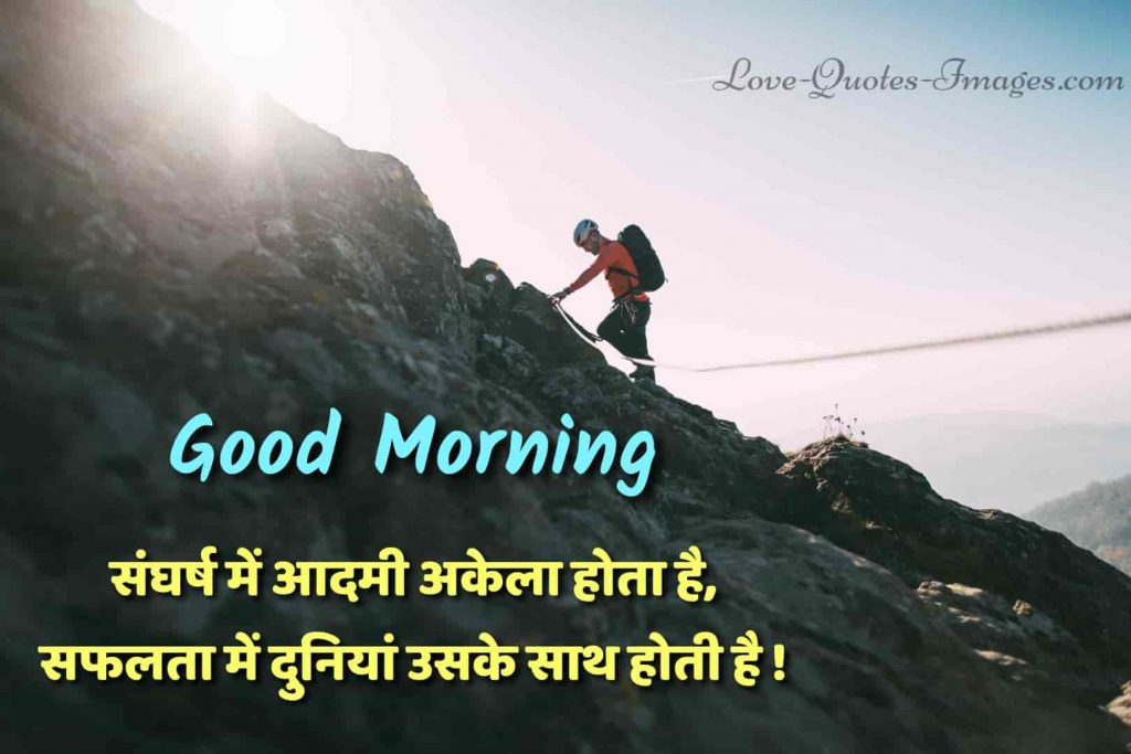 good morning quotes in hindi with image