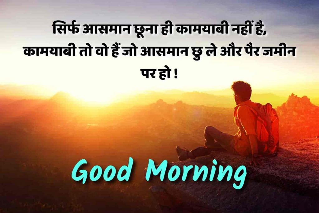 inspirational good morning images in hindi