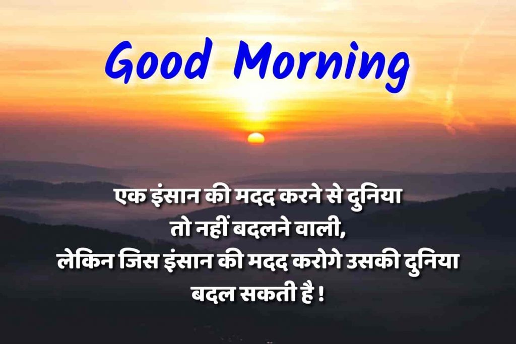 good morning images in hindi download