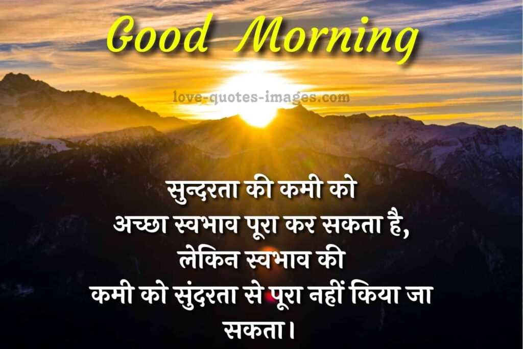 good morning status in hindi