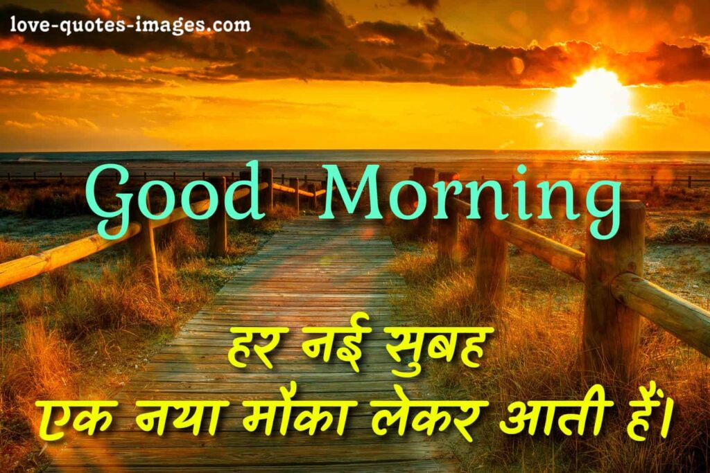 good morning images in hindi