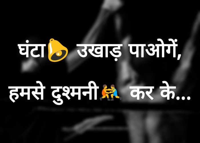Best Attitude Status For WhatsApp and FaceBook in Hindi