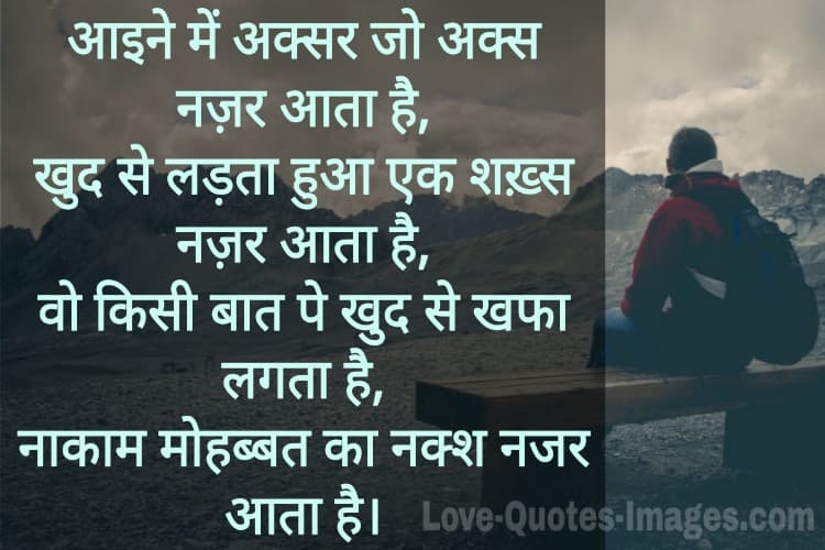 Sad Shayari Image in Hindi