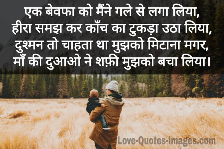 Maa Shayari in Hindi