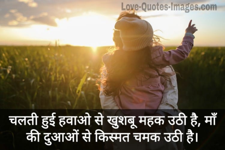 Maa Shayari in Hindi