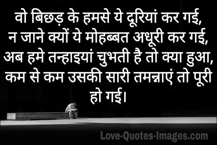 Sad Shayari Image in Hindi