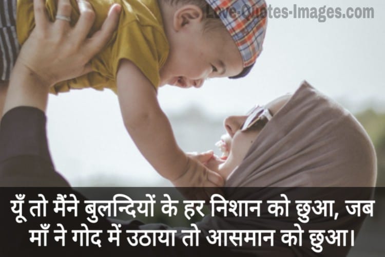 Maa Shayari in Hindi