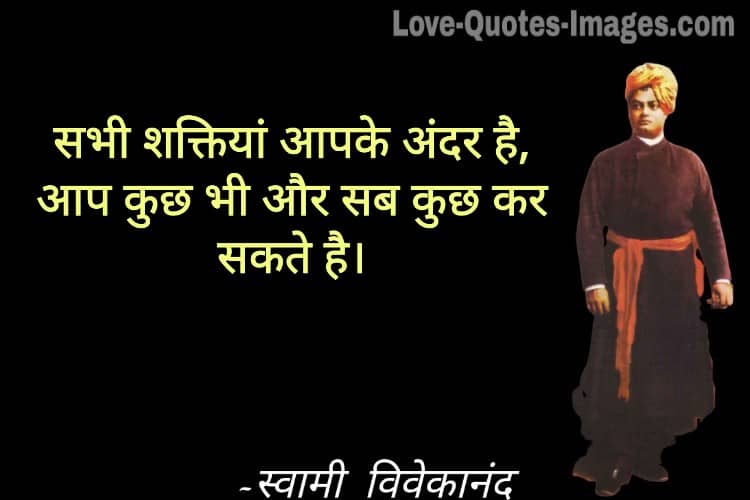 swami vivekananda quotes in hindi