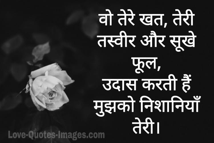 Sad Shayari Image in Hindi