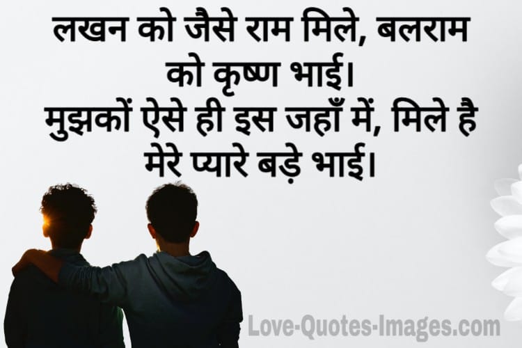 Bhai ke liye shayari