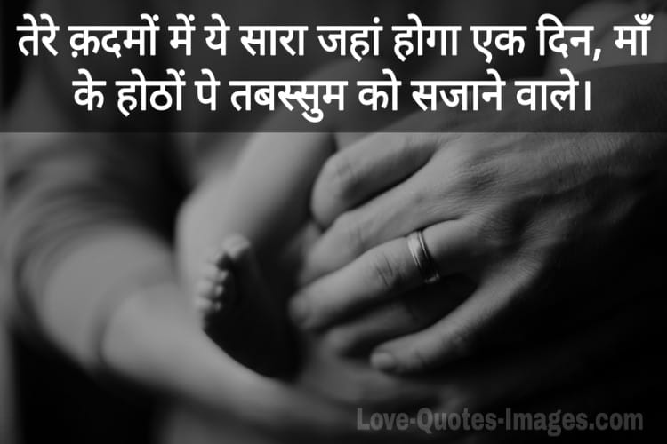 Maa Shayari in Hindi