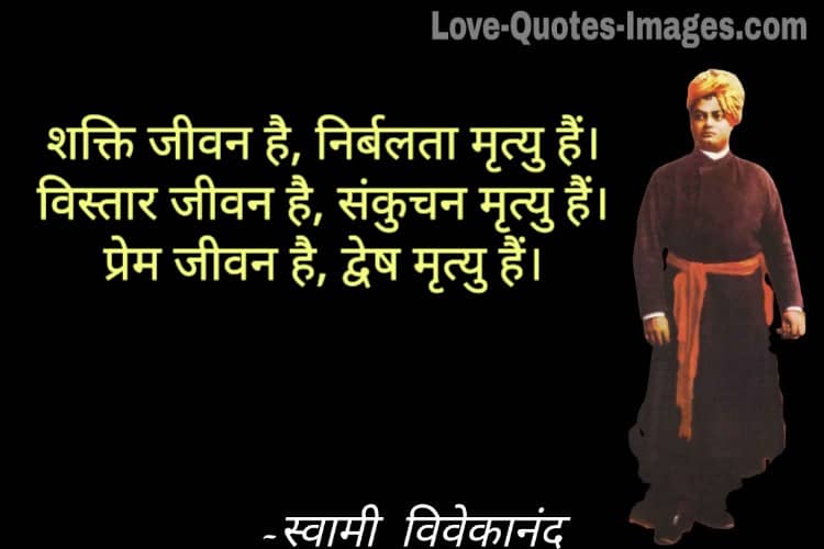 swami vivekananda quotes in hindi