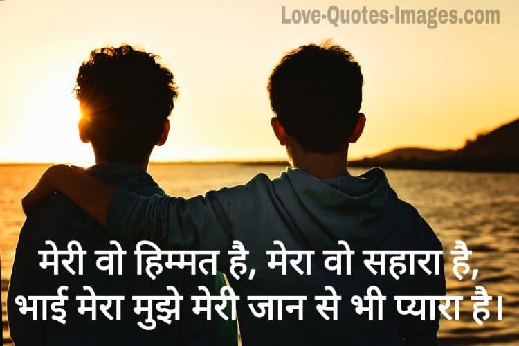 Bhai ke liye shayari
