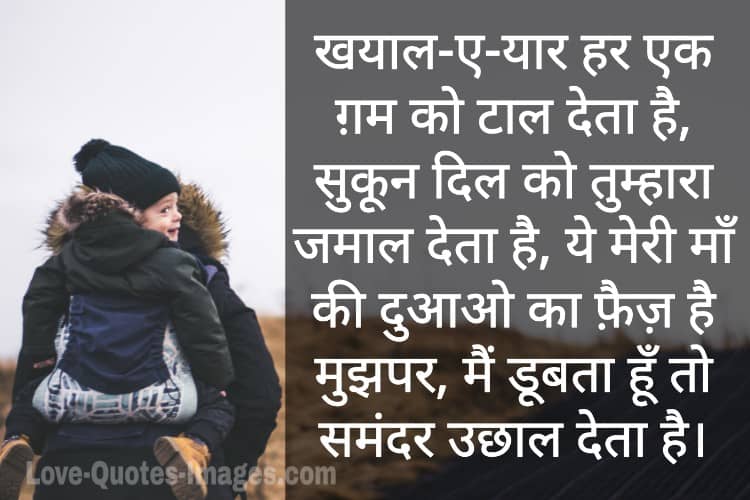 Maa Shayari in Hindi