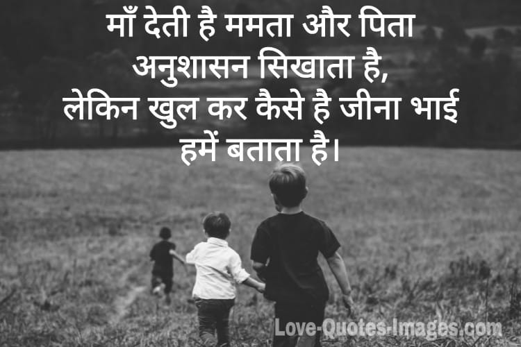 Bhai ke liye shayari
