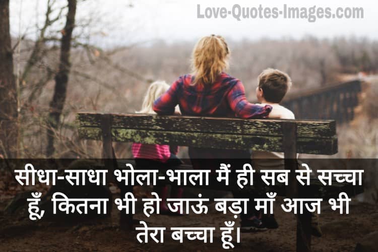 Maa Shayari in Hindi
