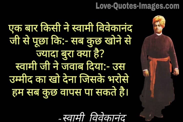 swami vivekananda quotes in hindi