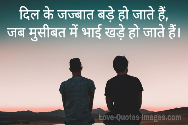 Bhai ke liye shayari