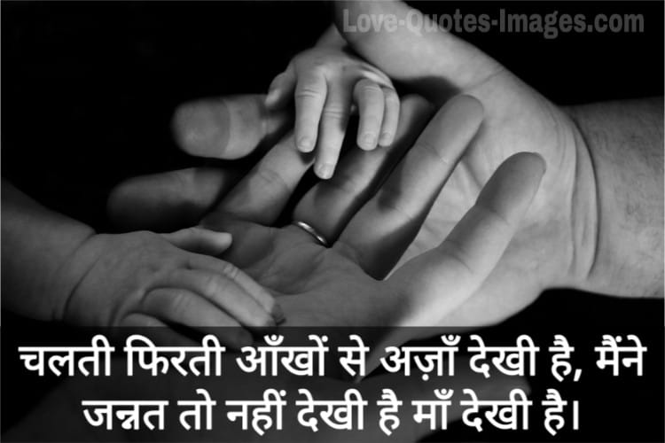 Maa Shayari in Hindi