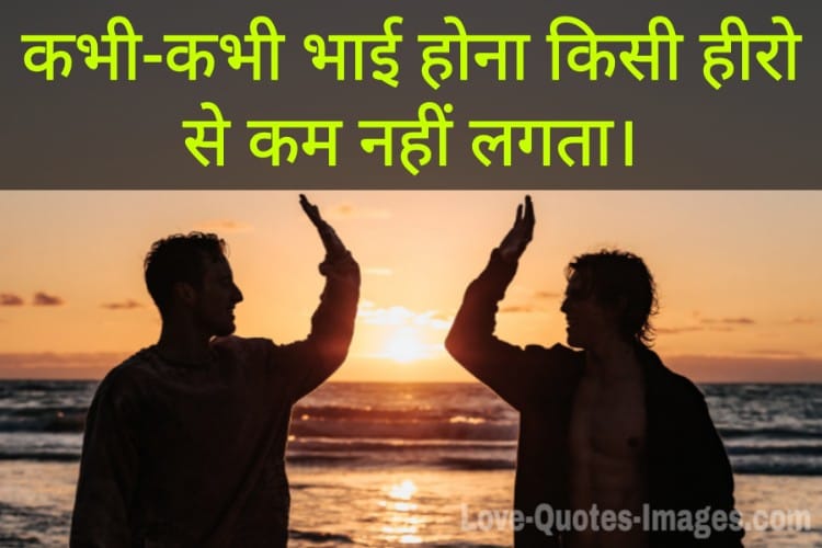 Bhai ke liye shayari