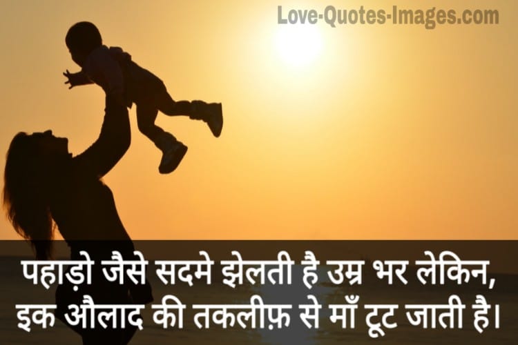 Maa Shayari in Hindi