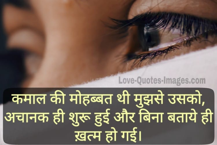 Sad Shayari Image in Hindi