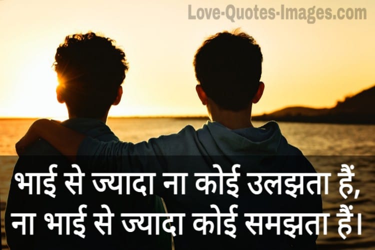 Bhai ke liye shayari