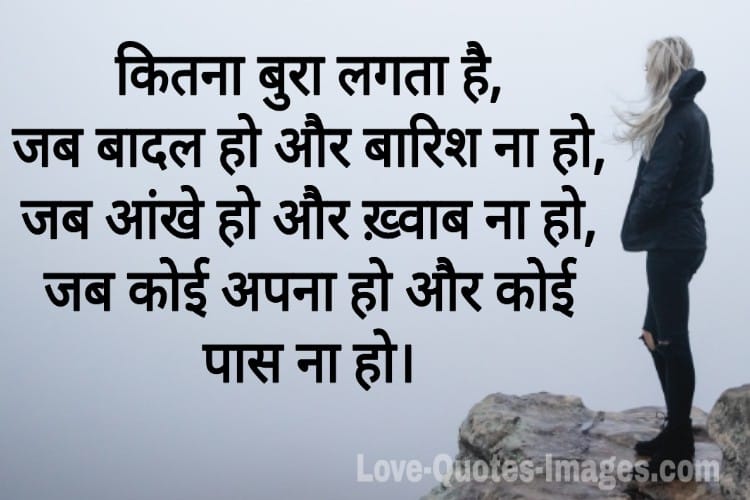 Sad Shayari Image in Hindi