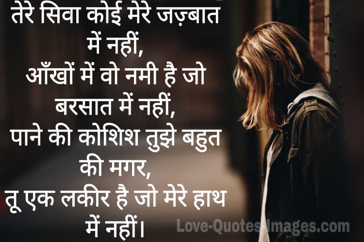 Sad Shayari Image in Hindi