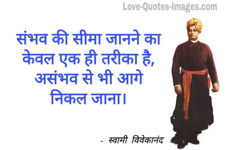 swami vivekananda quotes in hindi