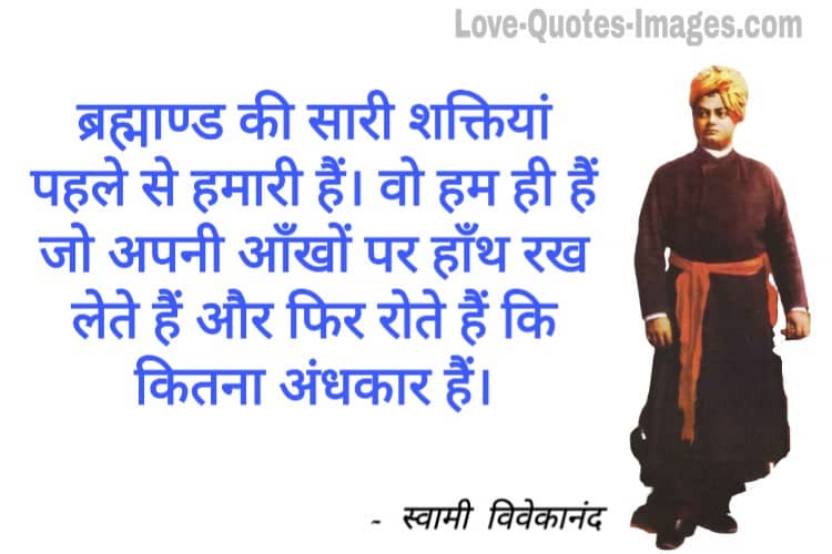 swami vivekananda quotes in hindi