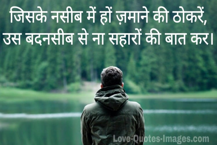 Sad Shayari Image in Hindi