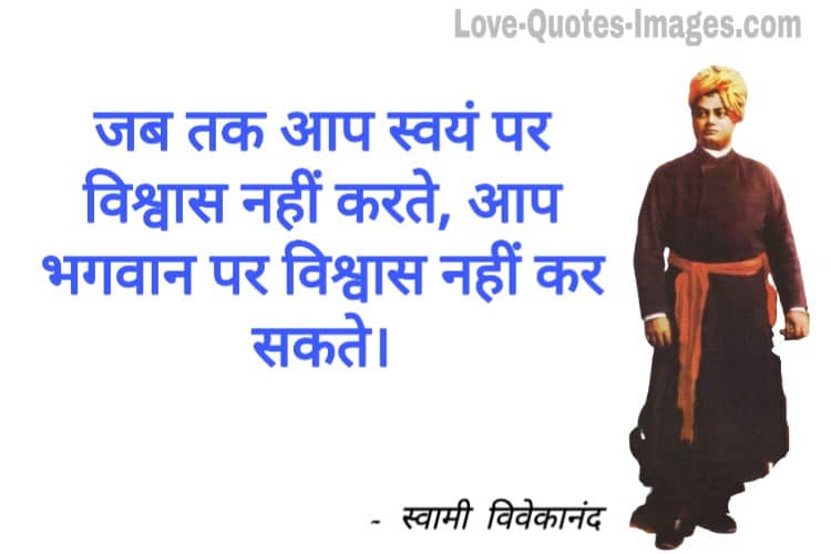 swami vivekananda quotes in hindi