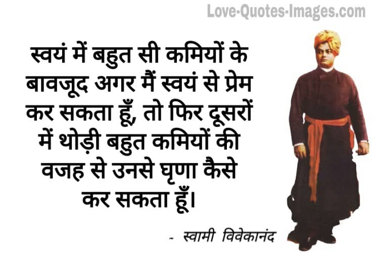 swami vivekananda quotes in hindi