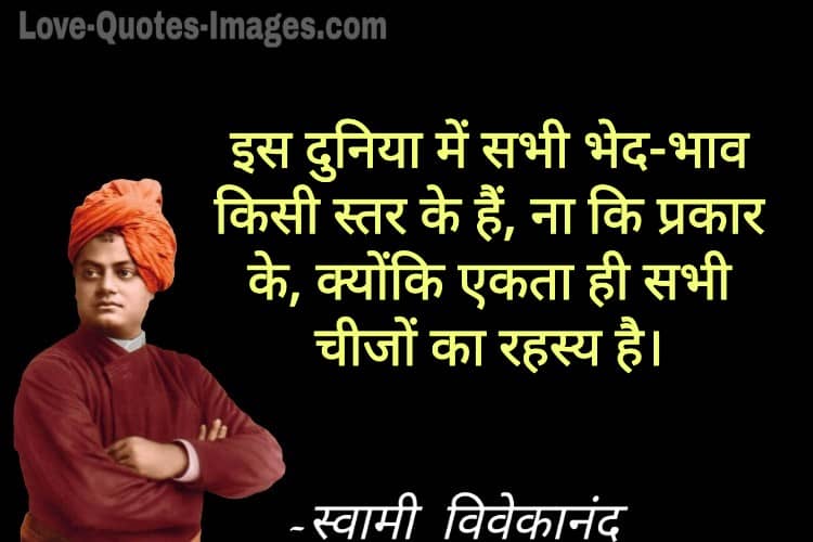 swami vivekananda quotes in hindi